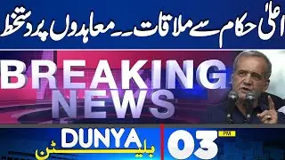 3PM Bulletin | Iran president | PTI Jalsa | Police vs PTI Clash | Imran Khan | Ali Amin Gandapur