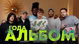 ЛУЧШИЕ АЛЬБОМЫ 2023 (feat. Редькин, Худошин, Вася ВПИСКА & PRNRP)