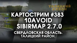 Стрим 