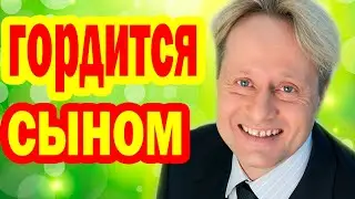 Как Выглядит ЖЕНА и СЫН актёра программы 