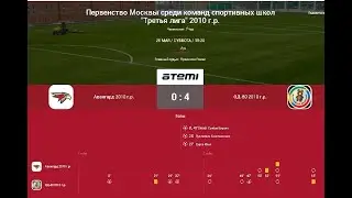 7 Тур ЛПМ 2024. Третья Лига.  25.05.2024. ФА "Авангард-2010" - СШ "ОД-80". Счет 0:4.