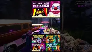 Killer Klowns From Outer Space юмор #shorts