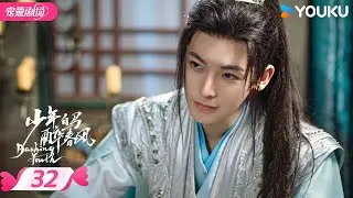 ENGSUB【FULL】Dashing Youth EP32 | Young people walking side by side! | YOUKU ROMANCE | Limited free