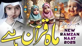 Mahe Quran Hai Quran Ki Tilawat Karlo 📖 | Ramzan Naat Sharif | #naat #ramzan #ramadan
