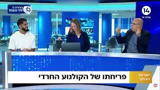 ערוץ 14: עשרות אלפי צופים בחרו 'עבר אפל' -  ביקורת?