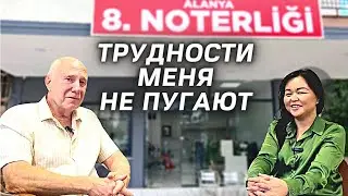 Стала нотариусом в Турции Переезд в Турцию