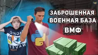 Проникли на заброшенную военную базу ВМФ СССР. 1 Часть. Локаторы и разруха