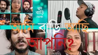 আমি বাড়ি আছি। তুমি বাড়ি থেকো।Bangla Song 2020- chirkuttofficial ।।