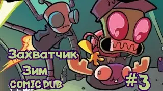 Захватчик Зим Протокол Вируз Омега #3 Comic Dub