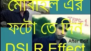 How to make dslr camera effect in android phone easily | Bangla tutorial (Tips 1)