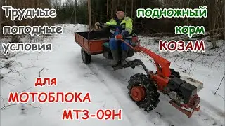 Мотоблок и бездорожье. Не выключается блокировка.Подножный корм для коз.