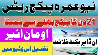 New Umrah Package Rates!21 Days Umrah Package Normal Rates!Umrah Updates!Technical Talha