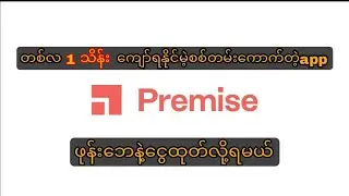 survey app premise
