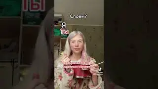 Споёшь со мной? Макароны с кетчупом