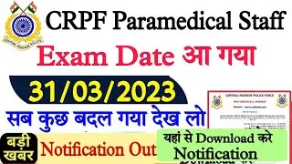 CRPF Paramedical Staff Exam Date 2023 out | CRPF Paramedical Staff Exam Date | CRPF Paramedical