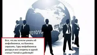 инфобизнес2 ру