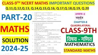 NAS 2024 PART-20 CHAPTER-8 QUADRILATERAL चतुर्भुज  MATHS SOLUTION CLASS-9 MCQ OBJECTIVE QUESTIONS