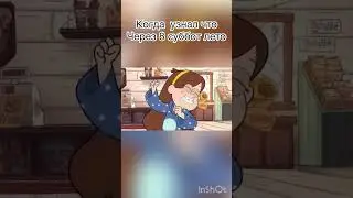 Приколы с Гравити фолз 