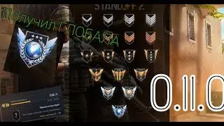 получил GLOBAL!!! Прохожу калибровку!!! standoff 2 0.11.0 дождались!!! нож бабочка!!!