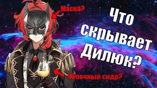 Genshin Impact Что скрывает Дилюк? История персонажа