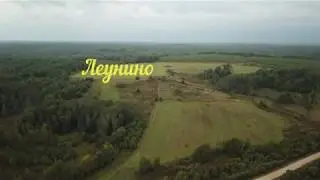 Леунино