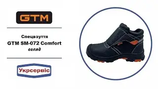 Черевики зварювальника GTM SM 072 Comfort (спецвзуття) - відеоогляд