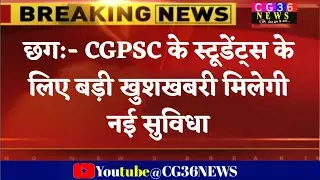 cgpsc ने स्टूडेंट के लिए किया नया ऐलान/ Chhattisgarh recruitment job vacancy govt 2023 Samachar