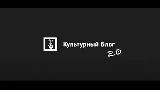 Культурный Блог 2.0 | Отчётный концерт творческих коллективов БГИИК