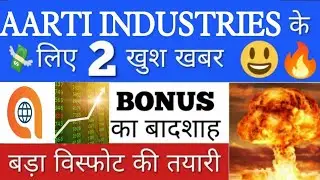 💥AARTI INDUSTRIES STOCK LATEST NEWS💥•AARTI INDUSTRIES SHARE PRICE TARGETS•AARTI INDUSTRIES SHARE•GV💵
