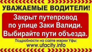 Улица перекрыта