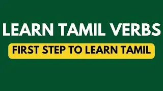 Tamil Verbs for Beginners | Learn Tamil Through English | Spoken Tamil Through English 