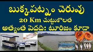 Bukkapatnam Cheruvu|Biggest& Longest in India|Andhra|Sri Satya Sai Baba|Tourism|Puttaparthy|History|