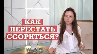 Злость | Как остановить крик и ссоры в отношениях?
