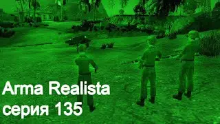 ArmaRealista. Серия 135. Ручей