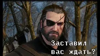 Ведьмак Дичающая Охота #3