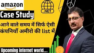 Amazon case study-आने वाले समय में सिर्फ ऐसी कंपनियों का एकाधिकार...... by Vijay prakash