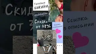 Модный купальник Andzhelika 