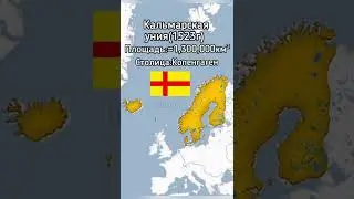 🇸🇪 Швеция на пике могущества на карте 