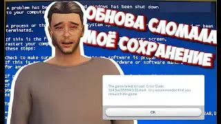 ОБНОВА ПОХОРОНИЛА МОЮ ДИНАСТИЮ | БАГИ В СОХРАНЕНИЯХ И СЛОМАННЫЕ ДИНАСТИИ