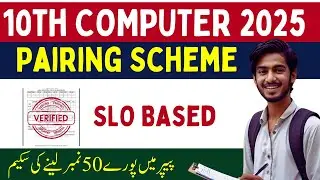 10th computer pairing scheme 2025 | Computer Scheme 2025 Class 10 | 10th Class Computer Scheme 2025