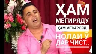 Аз қалби дил месарояд..