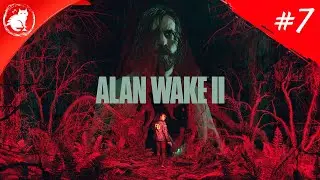 ★ Alan Wake 2 ★ - [Стрим #7] - Скретч