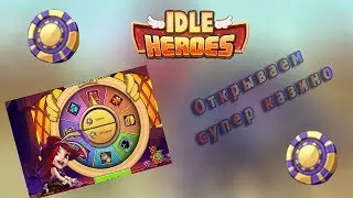♕Idle Heroes♕ Испытал удачу в супер казино!Стал богатым!