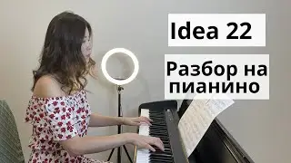 Gibran Alcocer - Idea 22 разбор на пианино!