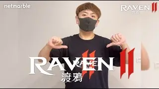 【Raven2：渡鴉】如何凌駕一切MMORPG之上!? 11/20快跟著老爹一起一探究竟 文老爹