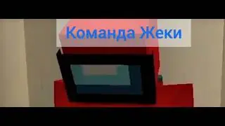 Команда Жеки💙 VS Команда Эда❤