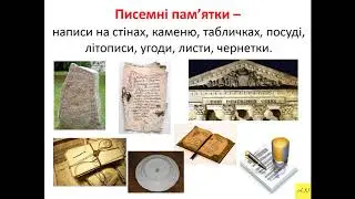 6 класс. Всемирная история. Урок №1. Вступ