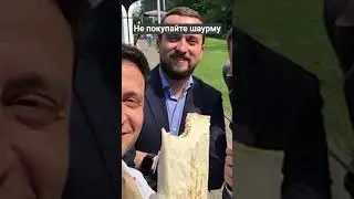 Не покупайте шаурму! 