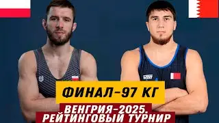 ФИНАЛ: 97 КГ: АХМЕД ТАЖУДИНОВ - З.БАРАНОВСКИ (ПОЛЬША). ТАЖУДИНОВ ПОКАЗАЛ КЛАСС В ВЕНГРИИ