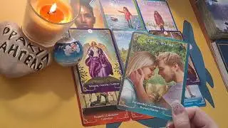 ✅️💫✨️АНГЕЛЫ...😇 ВСЕ О ВАШЕМ БУДУЩЕМ МУЖЕ🤵💍🌹❤️❤️❤️.